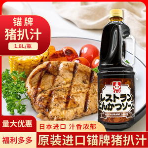 日本进口锚牌猪排汁1.8L 寿司料理  炸猪扒酱汁炸鸡排调味汁包邮