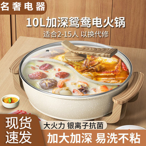 日本鸳鸯火锅家用多功能一体大容量10升麦饭石专用电煮锅电热火锅