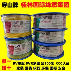 桂林国际电线家装4家用6国标纯铜1.5bvr2.5平方铜芯多股软线电缆