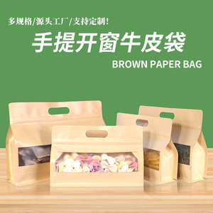 零食糖果牛皮纸袋手提八边封防潮食品包装袋定制加厚茶叶密封袋