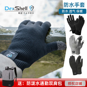 DexShell戴适户外运动旅行登山骑行滑雪溯溪针织保暖触屏防水手套