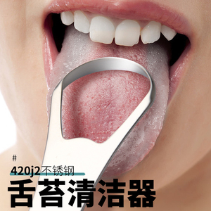舌苔刷刮舌器刮舌苔清洁器刮舌头刷去舌苔刮舌板除口臭神器不锈钢