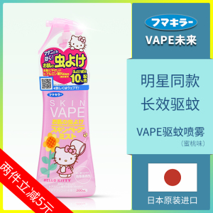 日本VAPE驱蚊液儿童宝宝防蚊水婴儿hellokitty蚊怕花露水防蚊喷雾