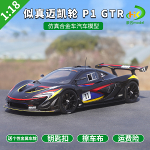 1:18 AR 似真 迈凯轮 P1 GTR James Hunt 40th 仿真合金车模礼品