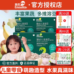 英氏婴儿溶豆无白糖添加果蔬奶豆小馒头6个月以上宝宝零食辅食