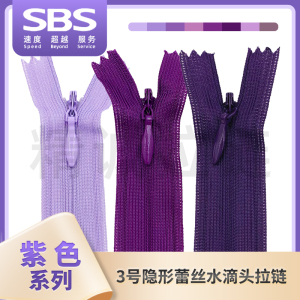 紫色浅紫深紫sbs3号隐形蕾丝边拉链25cm40cm60cm连衣裙衣裤拉锁