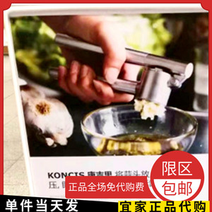 上海IKEA正品宜家康吉思压蒜器不锈钢捣蒜器蒜泥器切蒜器国内代购