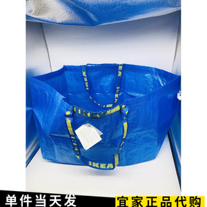 宜家弗拉塔购物袋子蓝色环保袋搬家编织袋大容量折叠收纳手提外出