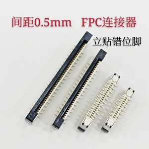 FPC连接器0.5mm间距22P/24pin/25p/26p/27p/28针立式贴片交叉带锁