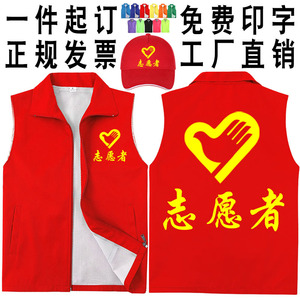 志愿者马甲定制工作服印字LOGO党员红背心儿童义工社区公益服务装