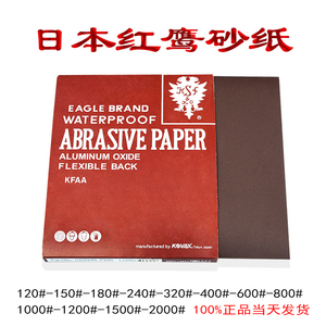 日本红鹰砂纸模具抛光打磨砂纸原装进口正品包邮150 220 320 400#