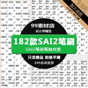 Sai2水彩笔刷 Sai2水彩笔刷品牌 价格 阿里巴巴