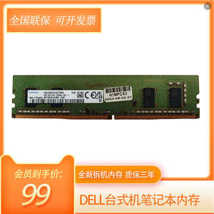Dell戴尔全新拆机台式机笔记本4G 8G 16GDDR43200 DDR54800内存条