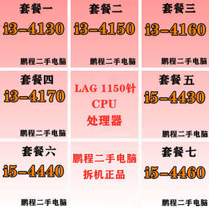 Intel/英特尔 i3 4130 4150 4160 4170 i5 4430 4440 4460 1150针