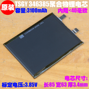 TSGY高远346385聚合物锂离子电池 3.85V手机 平板 笔记本通用电芯