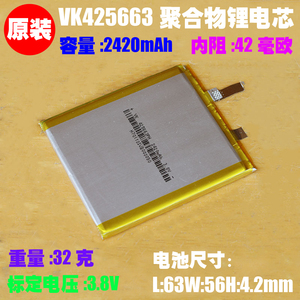 VK425663聚合物锂电池3.8V 2420mAh平板 电子书 移动设备内置电芯