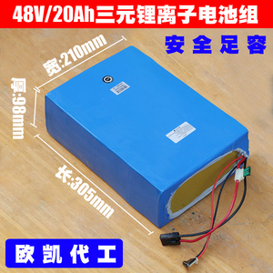 48V/20Ah电动车三元锂离子电池 欧凯代工 48V 20Ah电动车充电电瓶