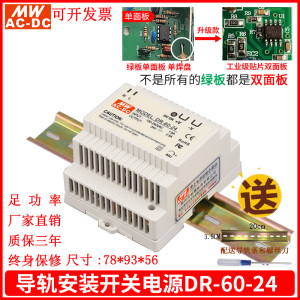 明伟工业级导轨式开关电源DR-60W-24V2.5A12V15V卡轨安装输入380V