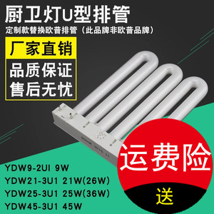 3U排管YDW21-3U1 21W/25W/45W平面排管 三基色嵌入式厨卫灯管