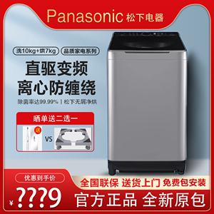 Panasonic/松下XQB100-UAJUD不弯腰离心变频直驱波轮洗衣机10公斤