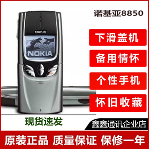 诺基亚8850手机经典按键手机 下滑盖怀旧古董收藏 备用移动手机