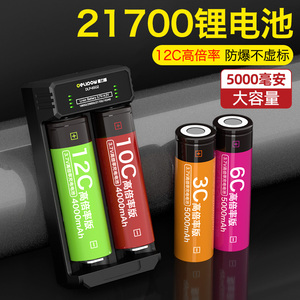 德力普21700高倍率锂电池4000mAh3.7v平头10c放电电芯电动车工具