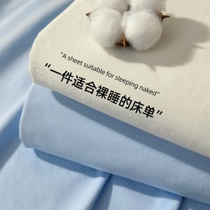 A类100%纯棉床单单件全棉水洗单人床被单床笠学生宿舍枕套2三件套