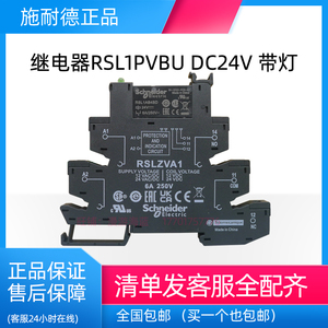 施耐德薄片型继电器RSL1PVBU(RSLZVA1+RSL1AB4BD) 24DC 螺钉端子