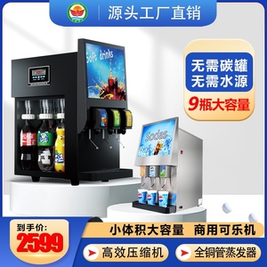 先昌李记可乐机商用小型便捷三阀四阀全自动碳酸饮料分杯饮料机果