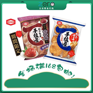 日本进口龟田制果手盐屋碳烤仙贝昆布盐味梅子柚子盐米饼干零食品