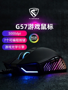 腹灵G57s宏自定义RGB发光吃鸡专用电竞有线电脑笔记本游戏鼠标