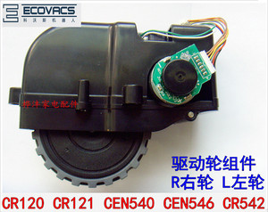 科沃斯扫地机 吸尘器配件CR120 121 CEN540 546驱动轮 左右轮子