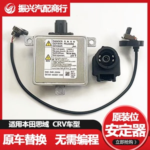 适用本田思域CRV昂克塞拉汽车大灯三菱D4S安定器高压包电脑板模块