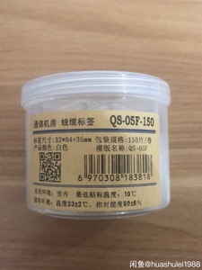 D伟文QS-05F-150标签纸线缆标签32*64+35江苏版带移动logo