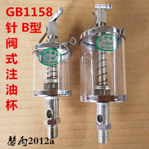 针阀式注油杯GB1158-89 B型机油杯 注油杯 滴油杯M10*1M14M16*1.5
