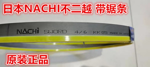 日本不二越NACHI带锯条 不锈钢锯条耐切锯条3505双金属硬质合金