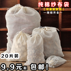 食品级中药纱布过滤网袋 煲鱼隔渣袋茶包袋多次用 料包袋纯棉沙布