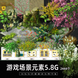 游戏场景 PSD修图素材 写实类地表建筑山石花草植物素材美术资源
