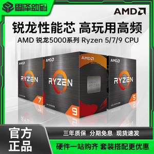AMD锐龙R5 5500/5600 R7 5700G/5800X R9 5900X散片盒装电脑CPU