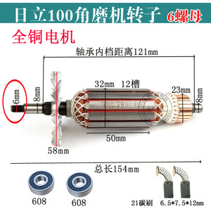 适配日立100角磨机转子G10SF3/东成04-100A齿轮闽日MH3-100B定子