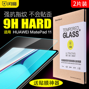 闪魔 适用于华为matepad11钢化膜MatePad11全屏平板蓝光11英寸电脑全覆盖防爆抗指纹PAD高清蓝光贴膜por