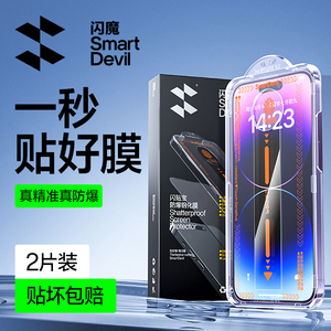 闪魔闪贴宝适用iphone15钢化膜14promax手机膜苹果13贴膜神器15pro高清全屏12/11防尘ip新款plus盒XR无尘保护