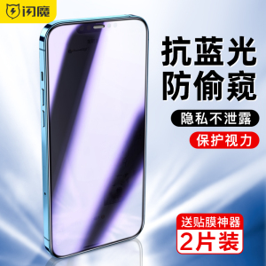 闪魔适用苹果11/12防窥钢化膜13iPhone11pro防窥膜x/xs全屏Promax防蓝光xr手机12pro防偷窥膜8plus防窥屏7p