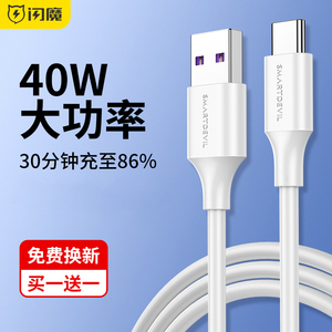 闪魔 type-c数据线适用于小米红米真我9闪充10充电6x快充note98se5k20八3青春版K30冲4c加长note7tpyec线mix2