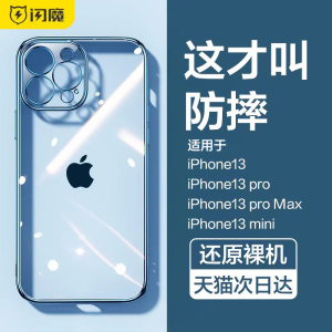 闪魔适用苹果13手机壳iPhone14ProMax透明12Pro防摔11新款X全包XR保护套Max硅胶Mini十三pm女por男ip高级感XS