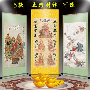 五路财神挂画财神爷画像客厅书房装饰画入门玄关风水招财画卷轴画