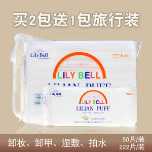 现货LilyBell丽丽贝尔化妆棉卸妆棉222片湿敷卸妆卸甲双面纯棉