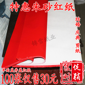 大红纸 双面红纸 朱砂红 结婚对联庆典红纸 盖井盖红纸 剪纸用品