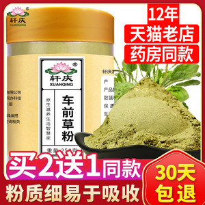 轩庆车前草粉500g正品中药材新鲜干货车前草茶车前子粉官方旗舰店