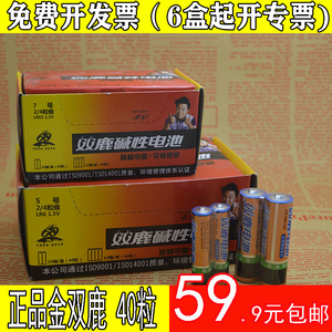 正品电池金双鹿碱性5号电池AA碱性电池玩具干电池40粒一盒包邮
